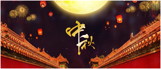 湖南永鑫建設(shè)有限公司祝大家中秋節(jié)快樂！