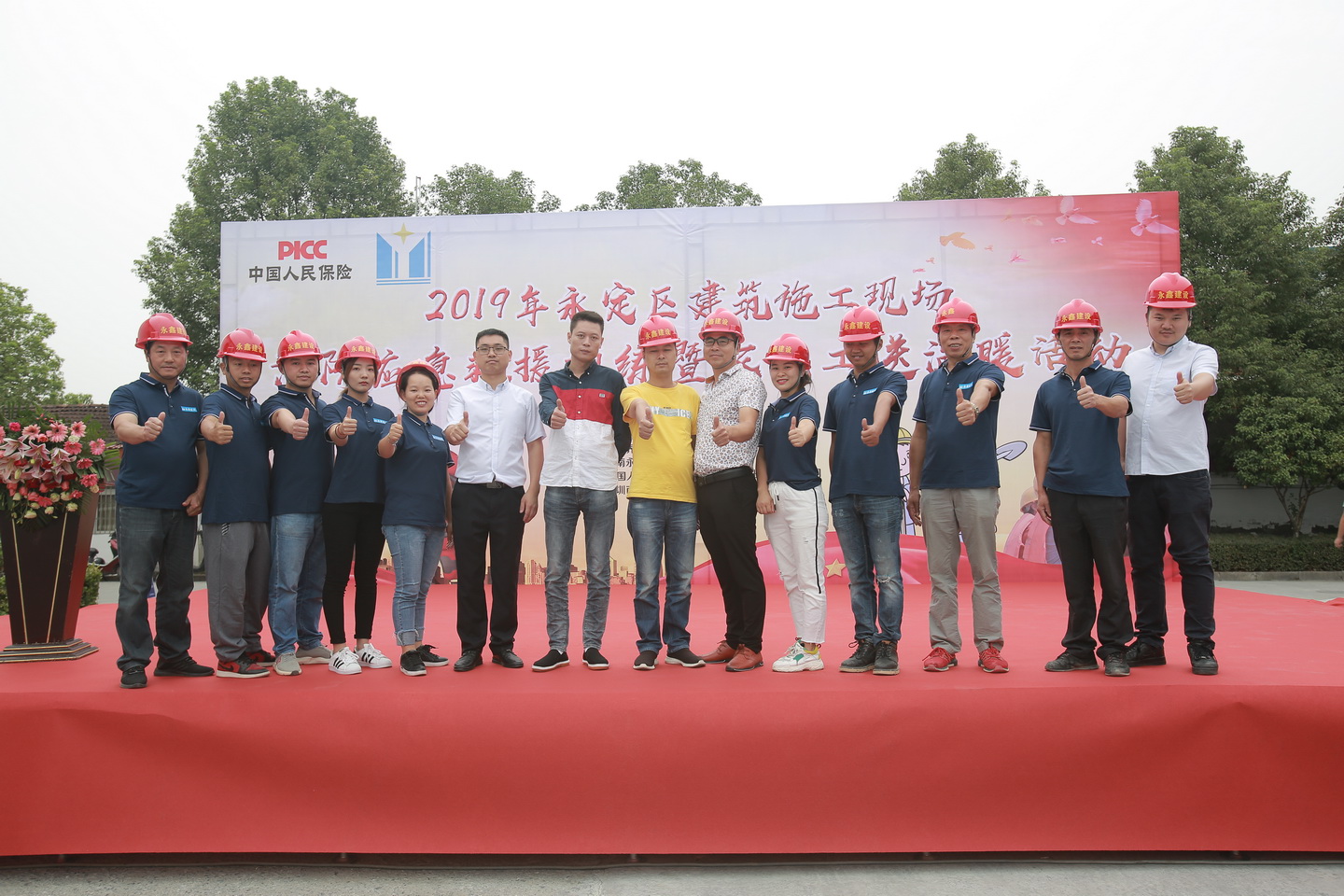 2019年永定區(qū)建筑施工現(xiàn)場消防應(yīng)急救援演練暨農(nóng)民工送溫暖活動