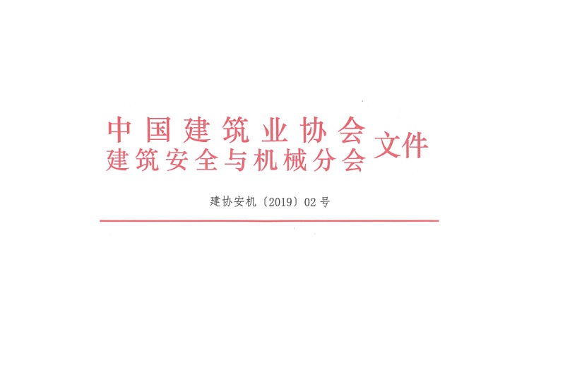 鳳凰縣新區(qū)綜合醫(yī)院項目榮獲《2019年全國建設(shè)工程項目施工安全生產(chǎn)標(biāo)準(zhǔn)化工地》