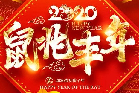湖南永鑫建設(shè)有限公司恭祝大家新年快樂！
