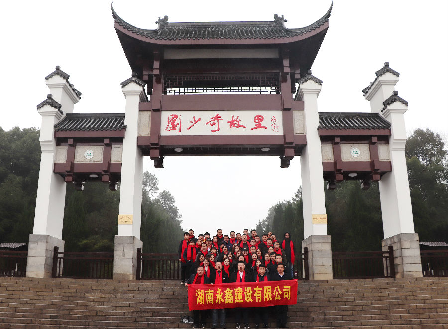 劉少奇故居 合影(公司).jpg