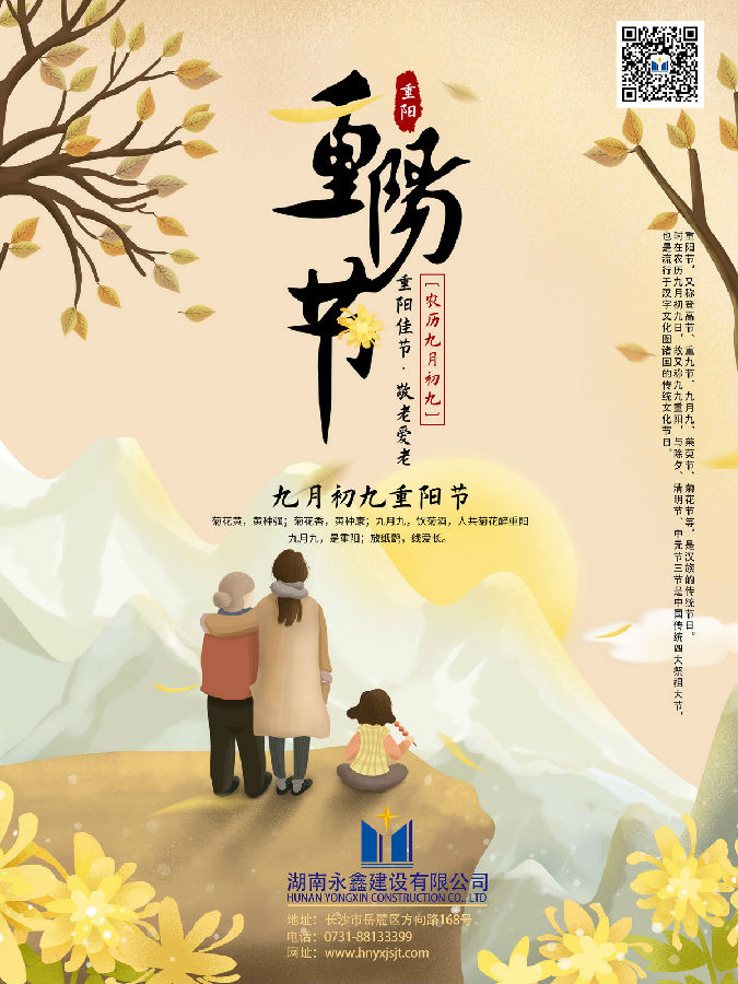 重陽(yáng)節(jié)_調(diào)整大小.jpg